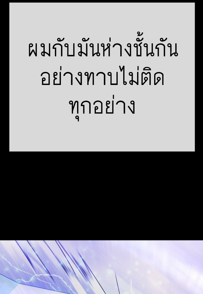 ยุคแห่งยอดมนุษย์ - หน้า 108