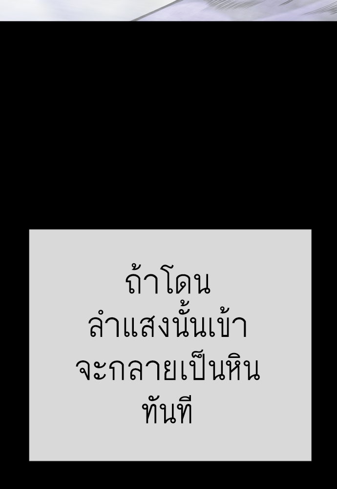 ยุคแห่งยอดมนุษย์ - หน้า 122