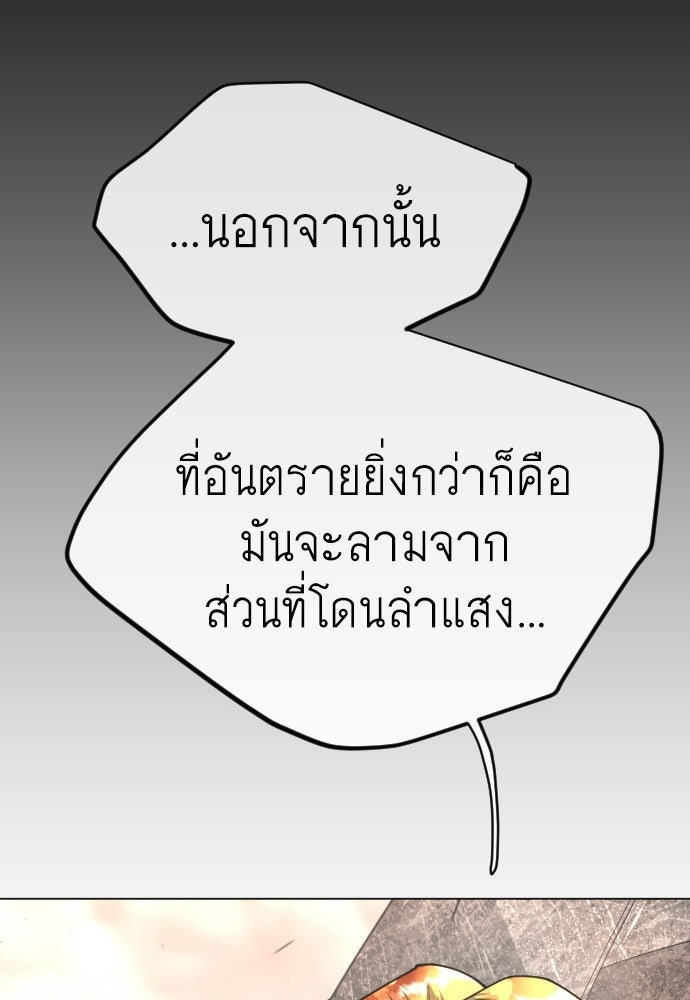 ยุคแห่งยอดมนุษย์ - หน้า 125