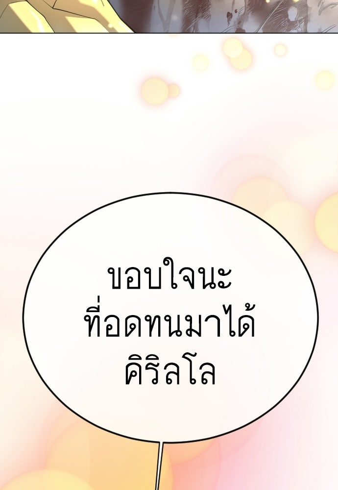 ยุคแห่งยอดมนุษย์ - หน้า 128