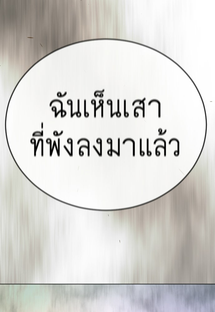 ยุคแห่งยอดมนุษย์ - หน้า 155
