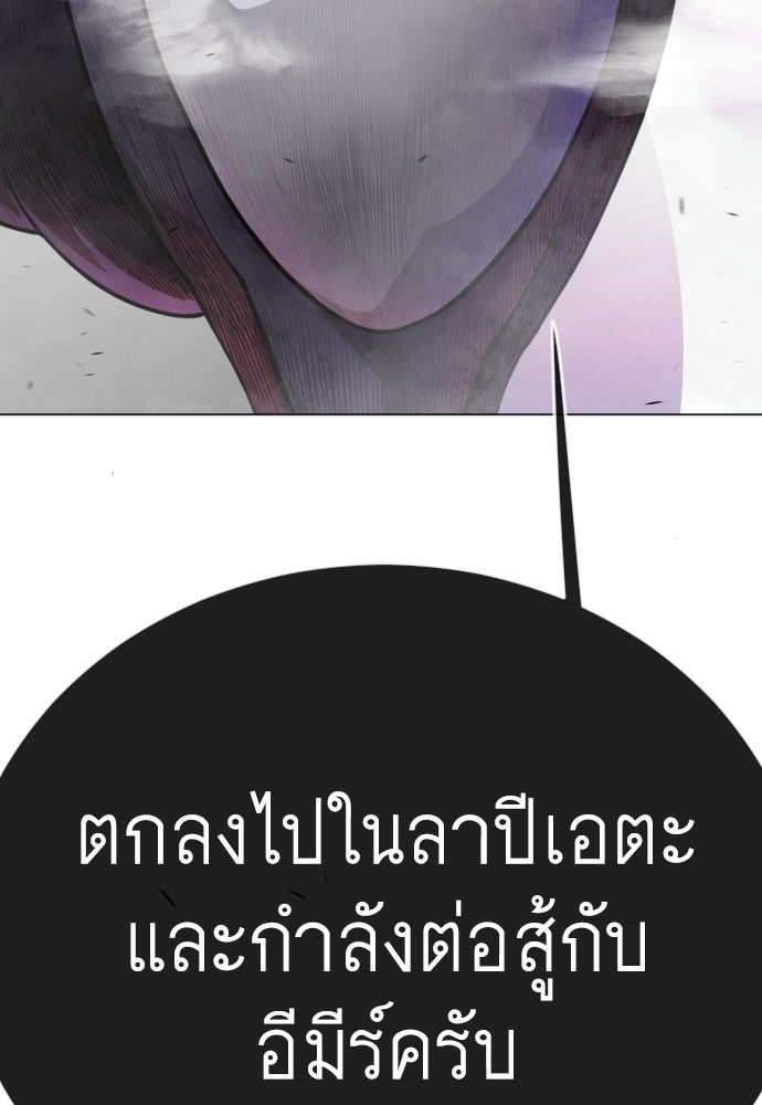 ยุคแห่งยอดมนุษย์ - หน้า 196