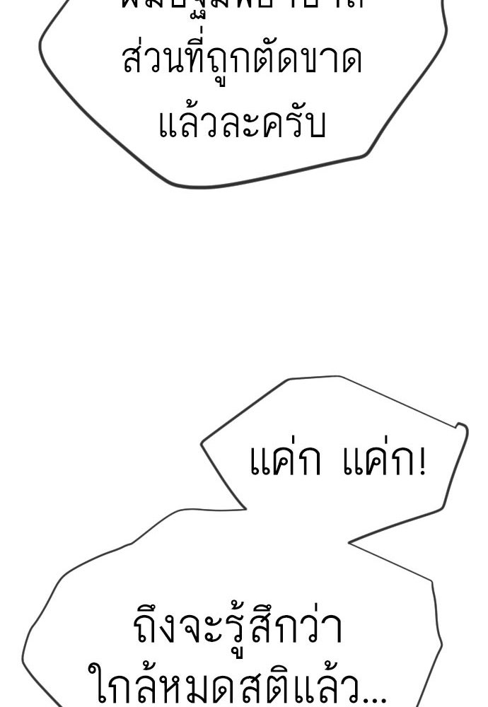 ยุคแห่งยอดมนุษย์ - หน้า 78