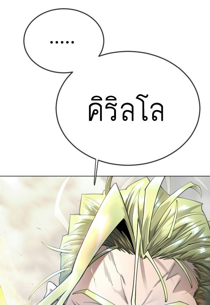ยุคแห่งยอดมนุษย์ - หน้า 81
