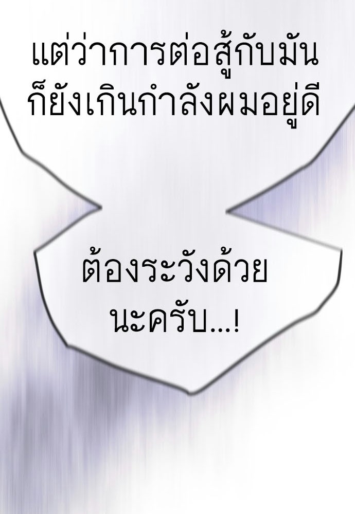 ยุคแห่งยอดมนุษย์ - หน้า 93
