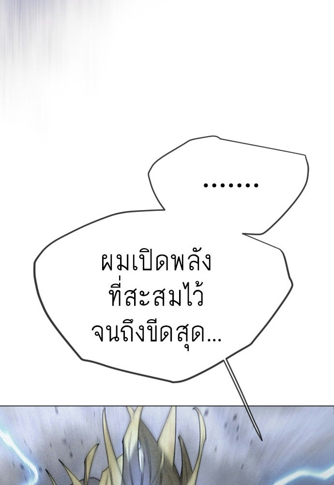 ยุคแห่งยอดมนุษย์ - หน้า 94