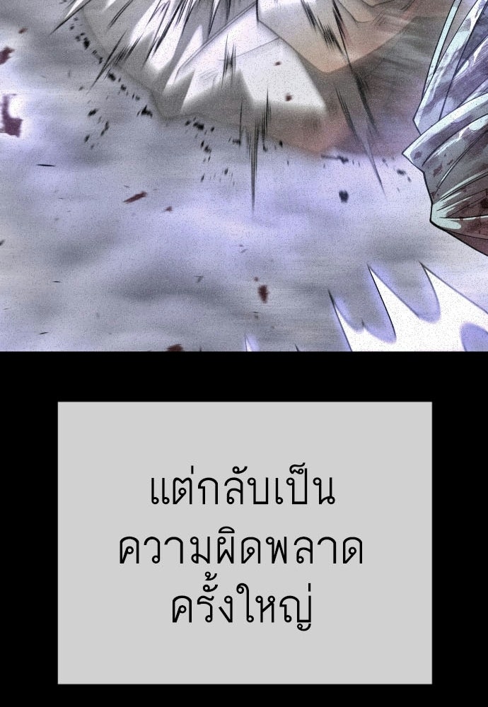 ยุคแห่งยอดมนุษย์ - หน้า 98