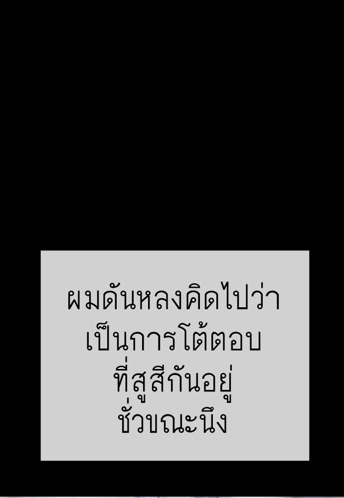 ยุคแห่งยอดมนุษย์ - หน้า 99