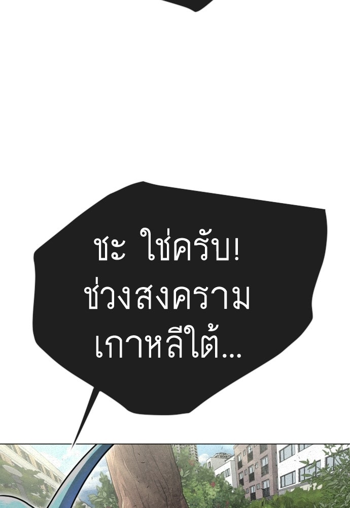 ยุคแห่งยอดมนุษย์ - หน้า 116