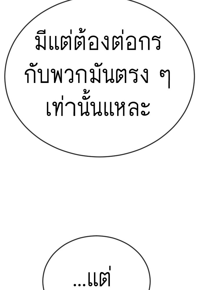 ยุคแห่งยอดมนุษย์ - หน้า 116