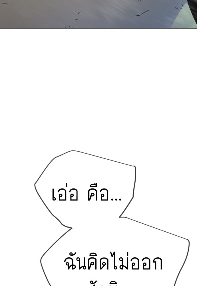 ยุคแห่งยอดมนุษย์ - หน้า 175