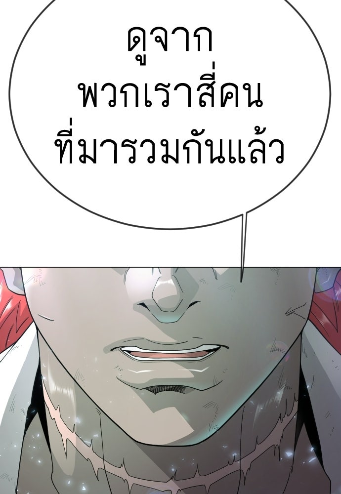 ยุคแห่งยอดมนุษย์ - หน้า 116