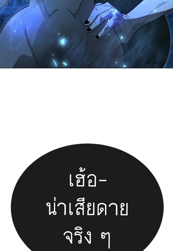 ยุคแห่งยอดมนุษย์ - หน้า 116