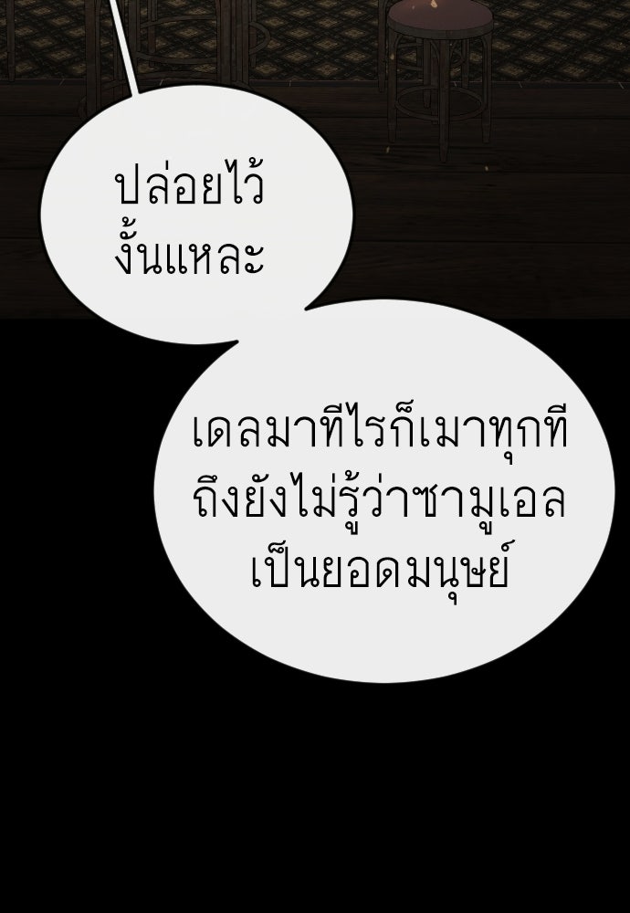 ยุคแห่งยอดมนุษย์ - หน้า 116