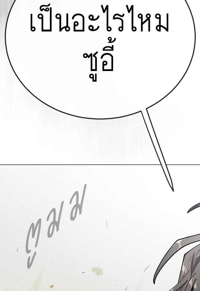 ยุคแห่งยอดมนุษย์ - หน้า 148