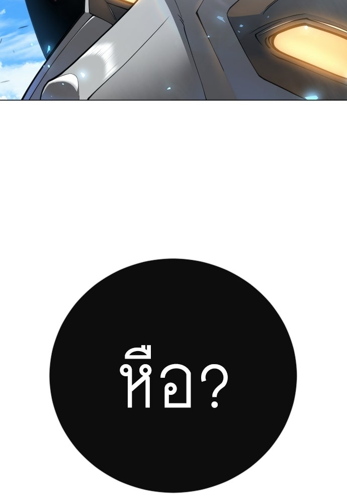 ยุคแห่งยอดมนุษย์ - หน้า 20