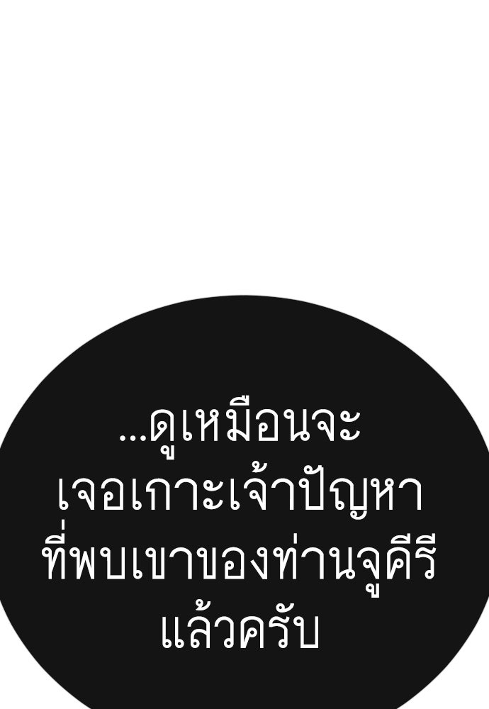 ยุคแห่งยอดมนุษย์ - หน้า 31