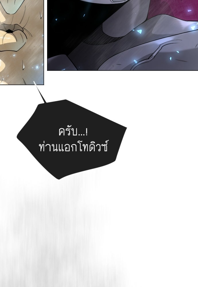 ยุคแห่งยอดมนุษย์ - หน้า 84