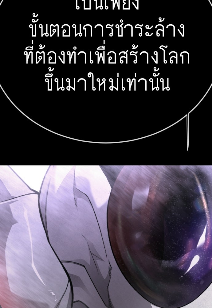 ยุคแห่งยอดมนุษย์ - หน้า 116
