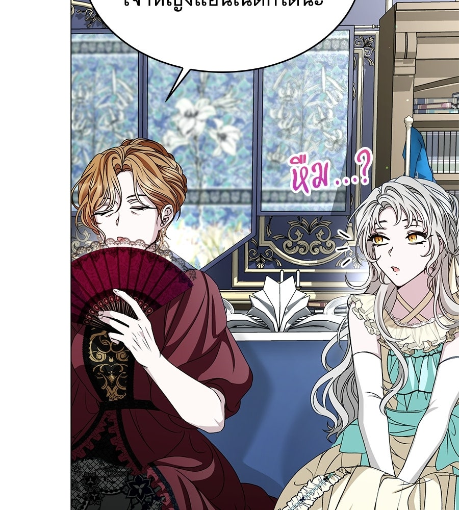 คุณคู่หมั้นคะ ฉันโตแล้วนะ - หน้า 103