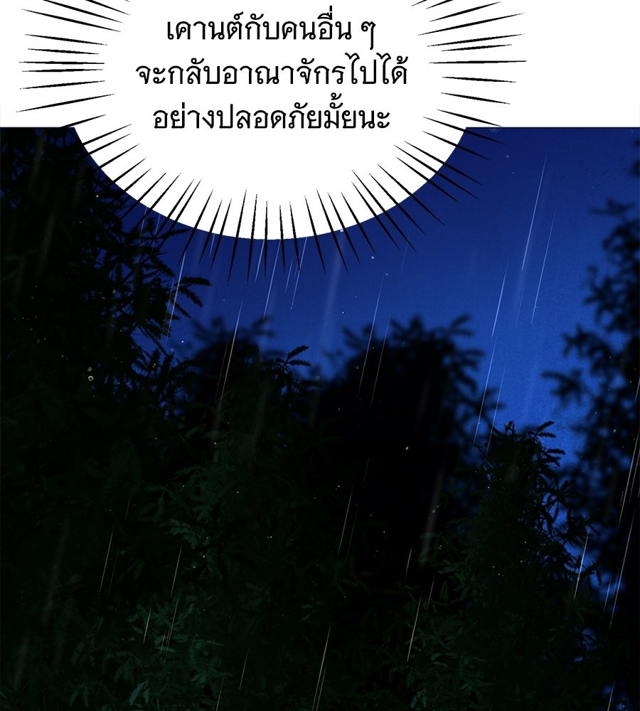 คุณคู่หมั้นคะ ฉันโตแล้วนะ - หน้า 197