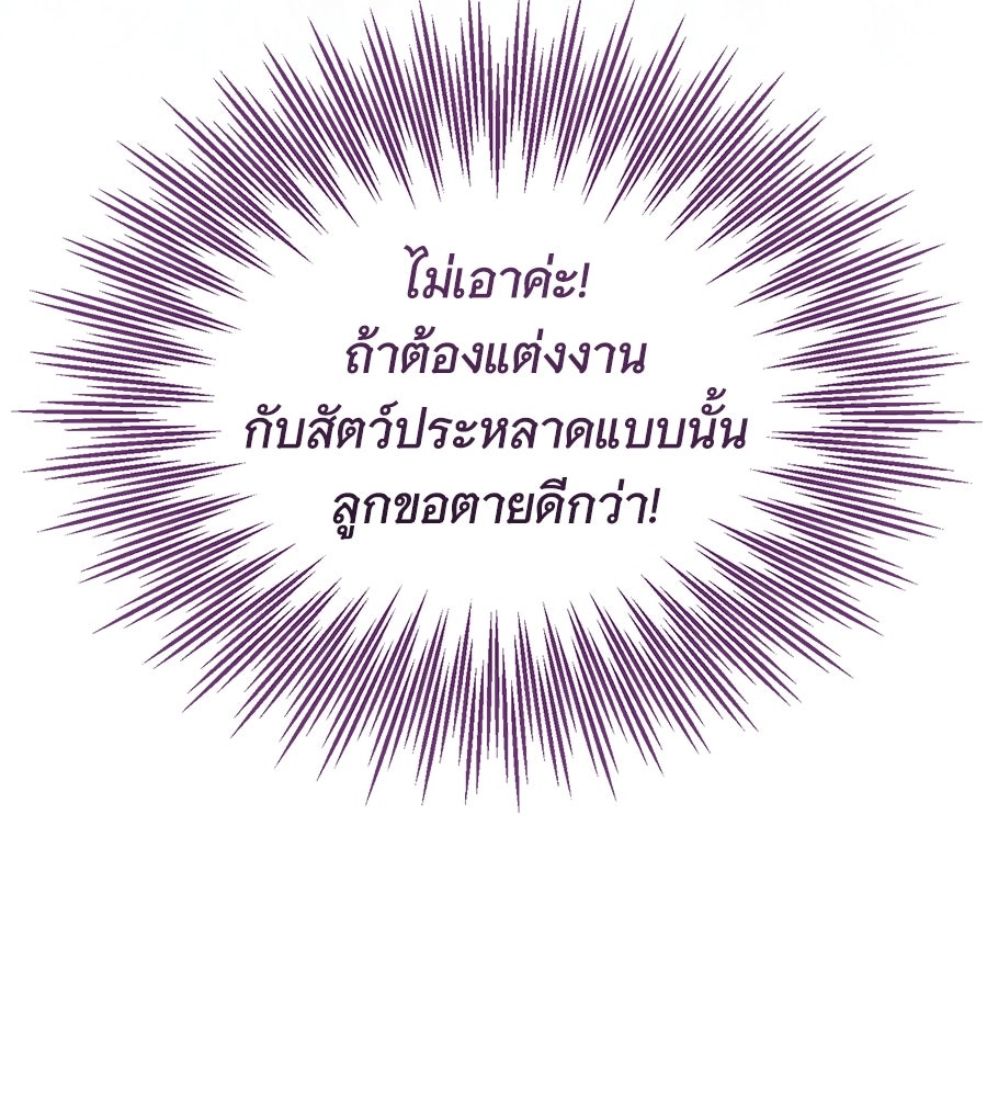 คุณคู่หมั้นคะ ฉันโตแล้วนะ - หน้า 48