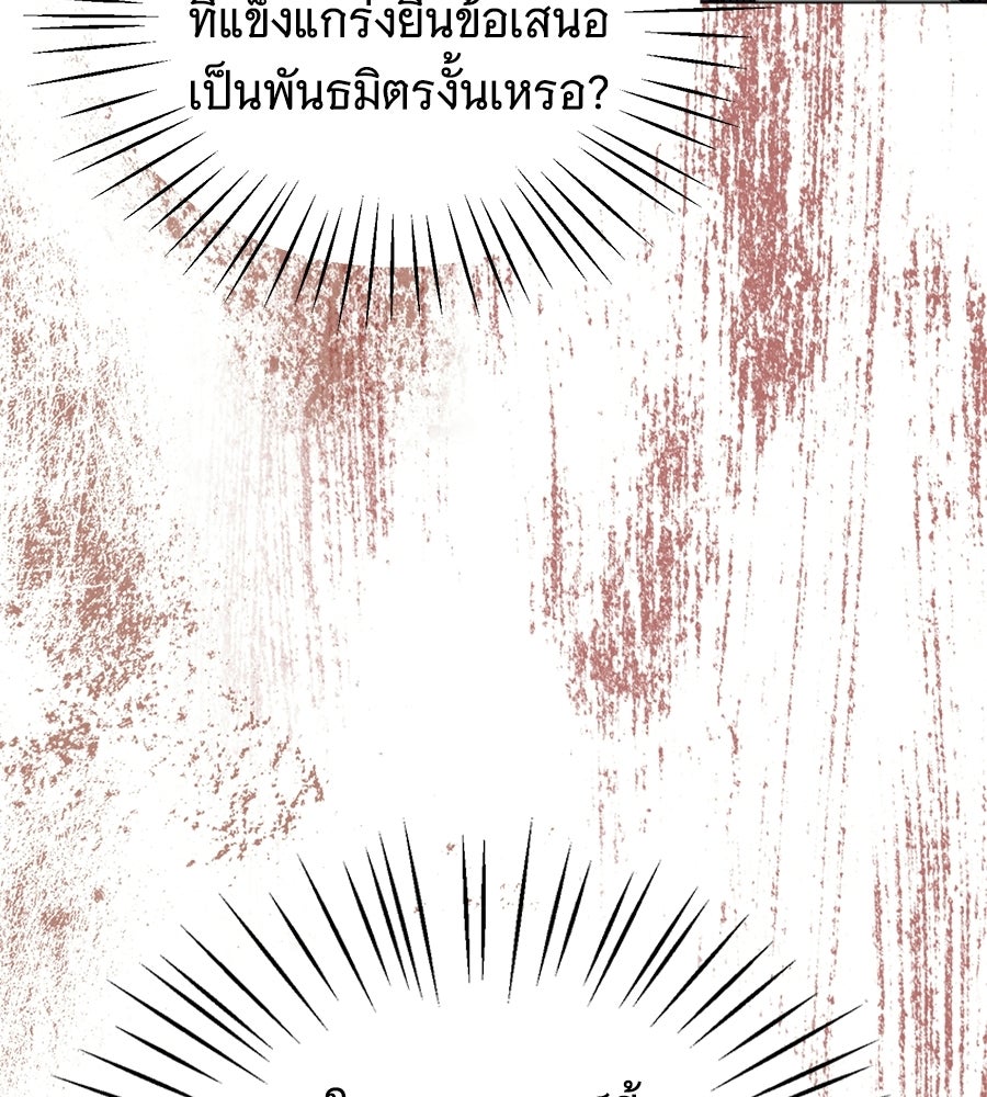 คุณคู่หมั้นคะ ฉันโตแล้วนะ - หน้า 70