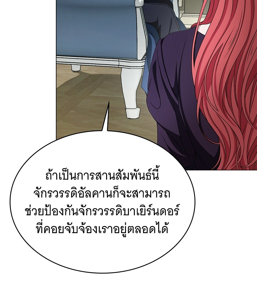 คุณคู่หมั้นคะ ฉันโตแล้วนะ - หน้า 75