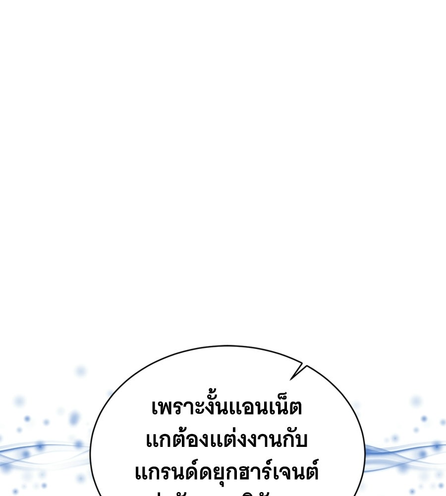 คุณคู่หมั้นคะ ฉันโตแล้วนะ - หน้า 76