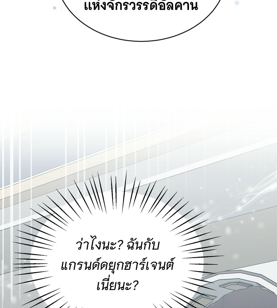 คุณคู่หมั้นคะ ฉันโตแล้วนะ - หน้า 77