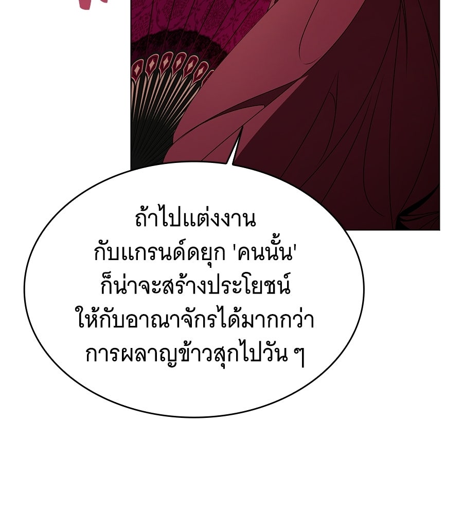 คุณคู่หมั้นคะ ฉันโตแล้วนะ - หน้า 82