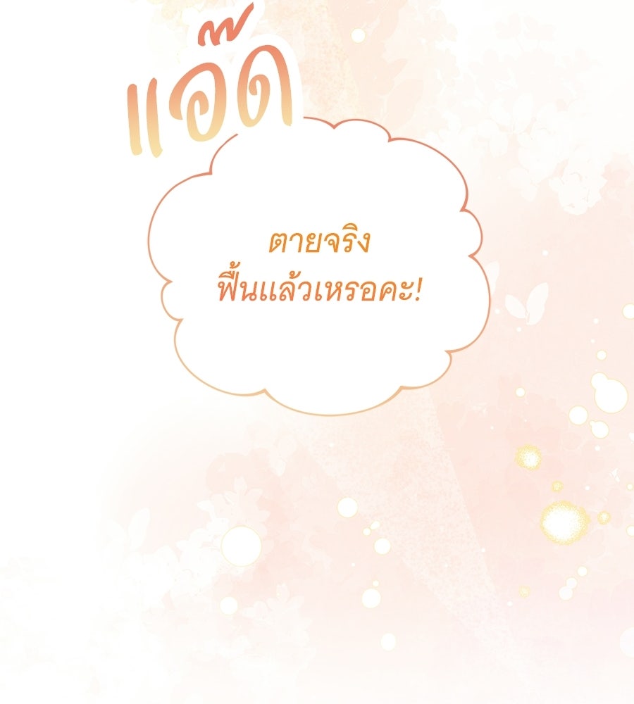 คุณคู่หมั้นคะ ฉันโตแล้วนะ - หน้า 116