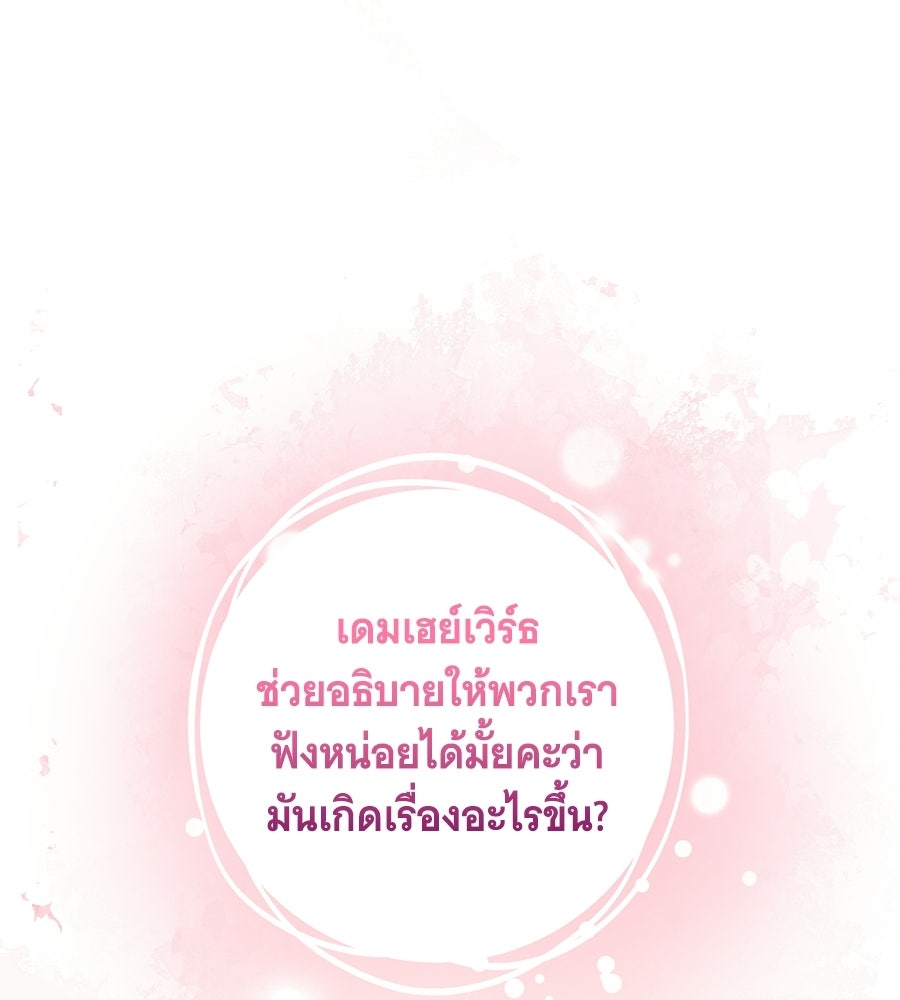 คุณคู่หมั้นคะ ฉันโตแล้วนะ - หน้า 136