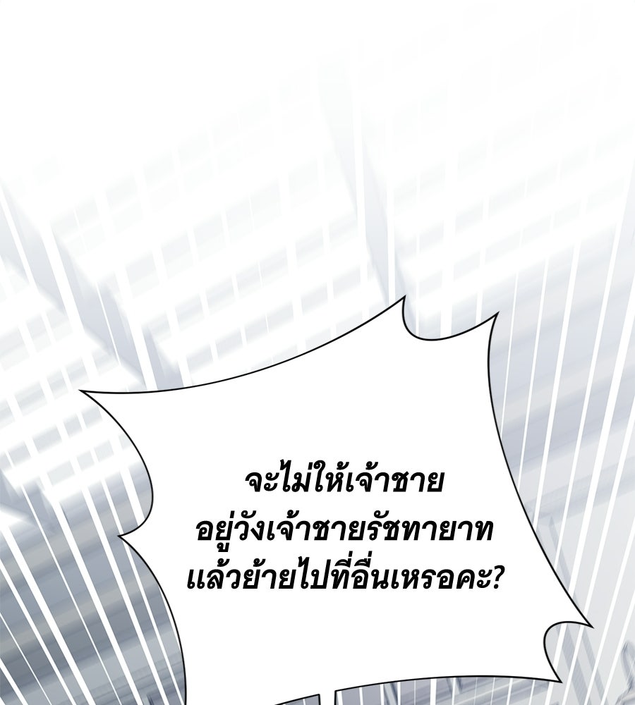 คุณคู่หมั้นคะ ฉันโตแล้วนะ - หน้า 36
