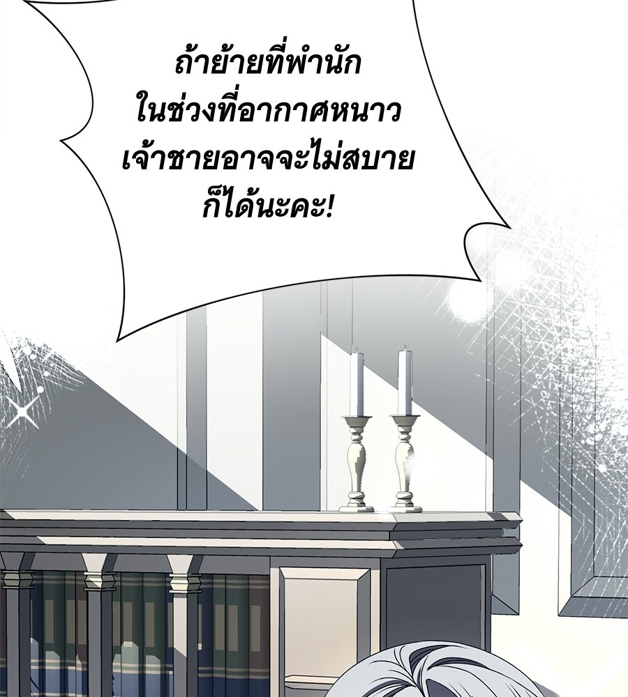 คุณคู่หมั้นคะ ฉันโตแล้วนะ - หน้า 39