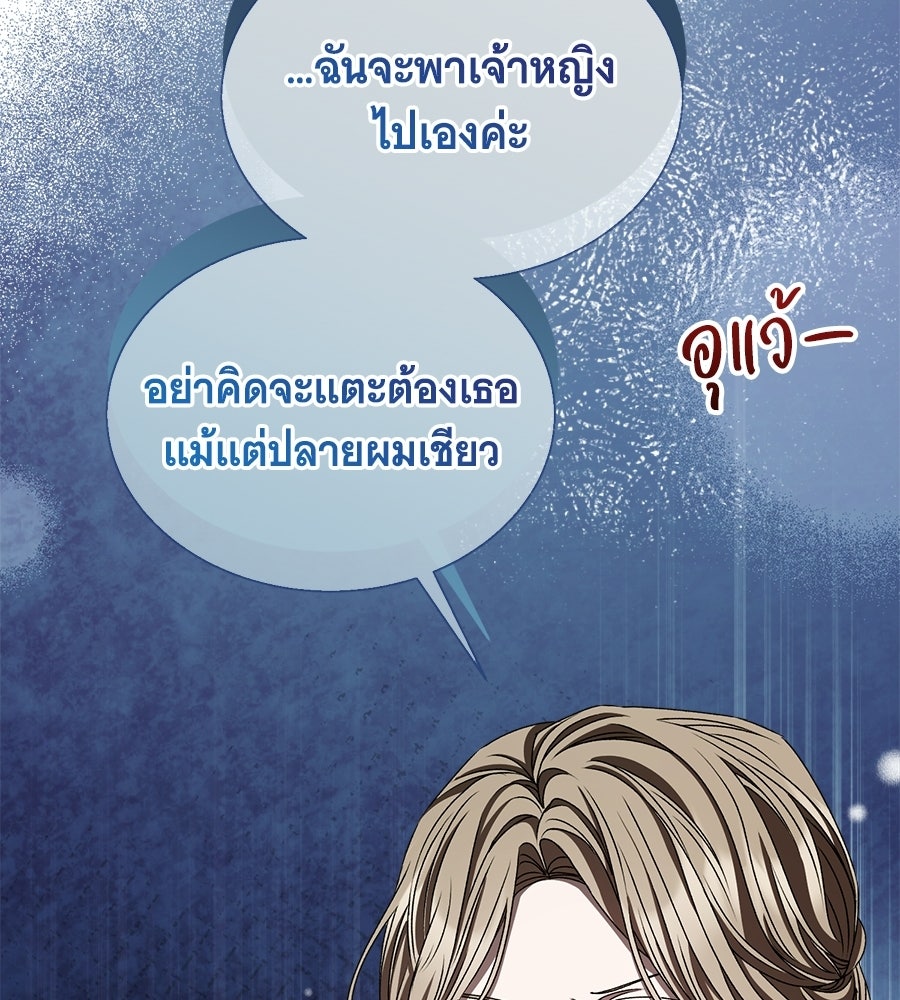 คุณคู่หมั้นคะ ฉันโตแล้วนะ - หน้า 53