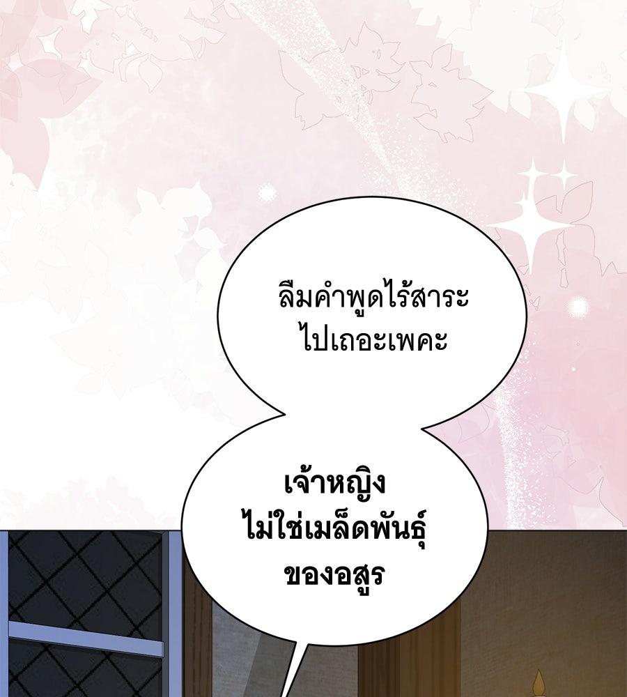 คุณคู่หมั้นคะ ฉันโตแล้วนะ - หน้า 65