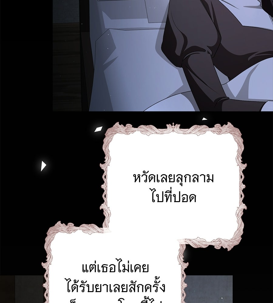คุณคู่หมั้นคะ ฉันโตแล้วนะ - หน้า 72
