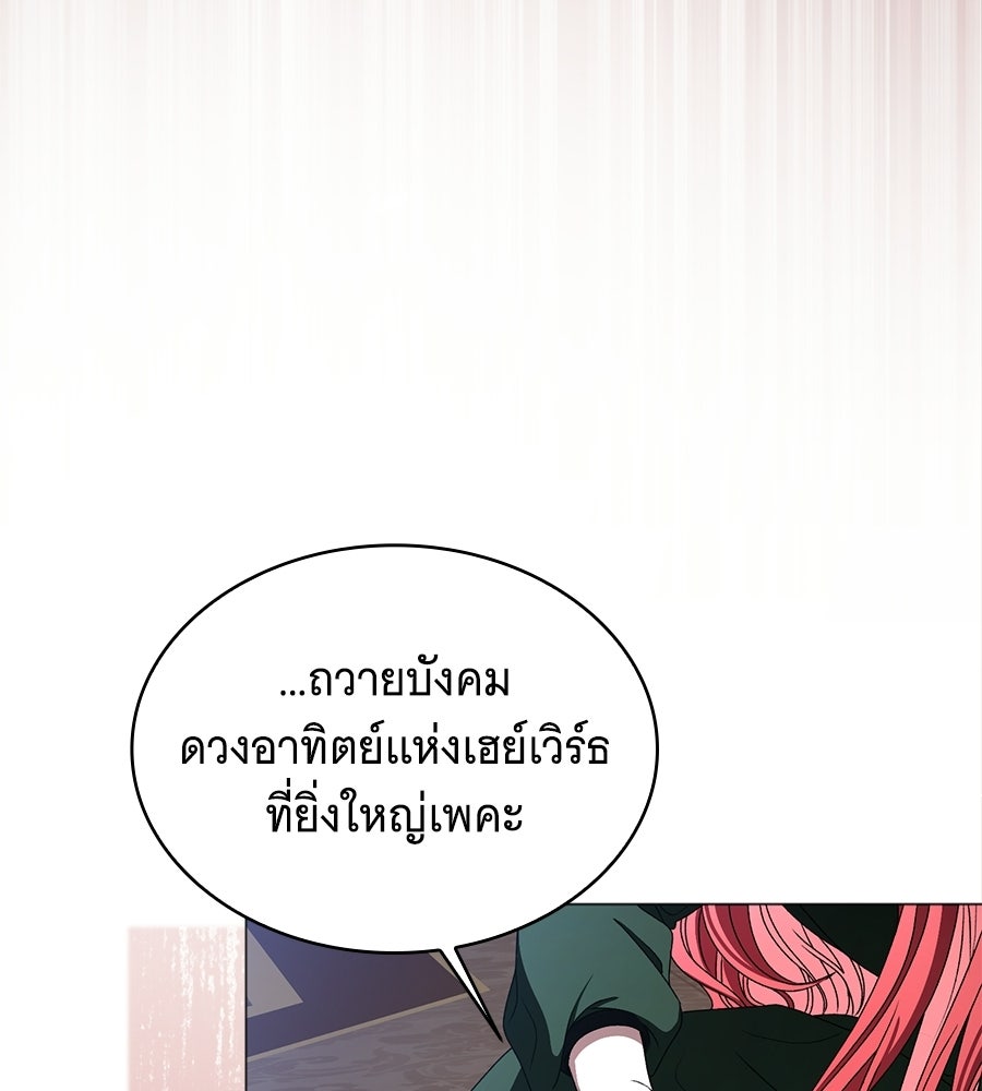 คุณคู่หมั้นคะ ฉันโตแล้วนะ - หน้า 83