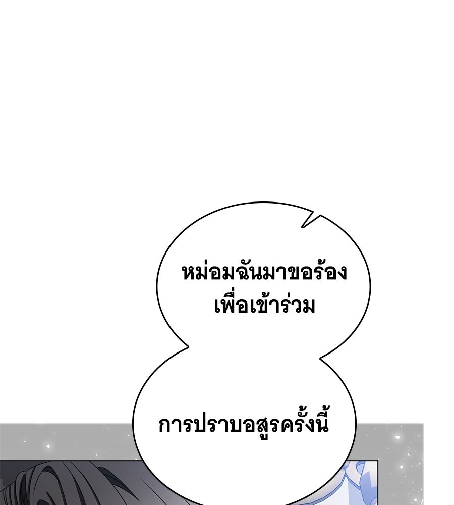 คุณคู่หมั้นคะ ฉันโตแล้วนะ - หน้า 85