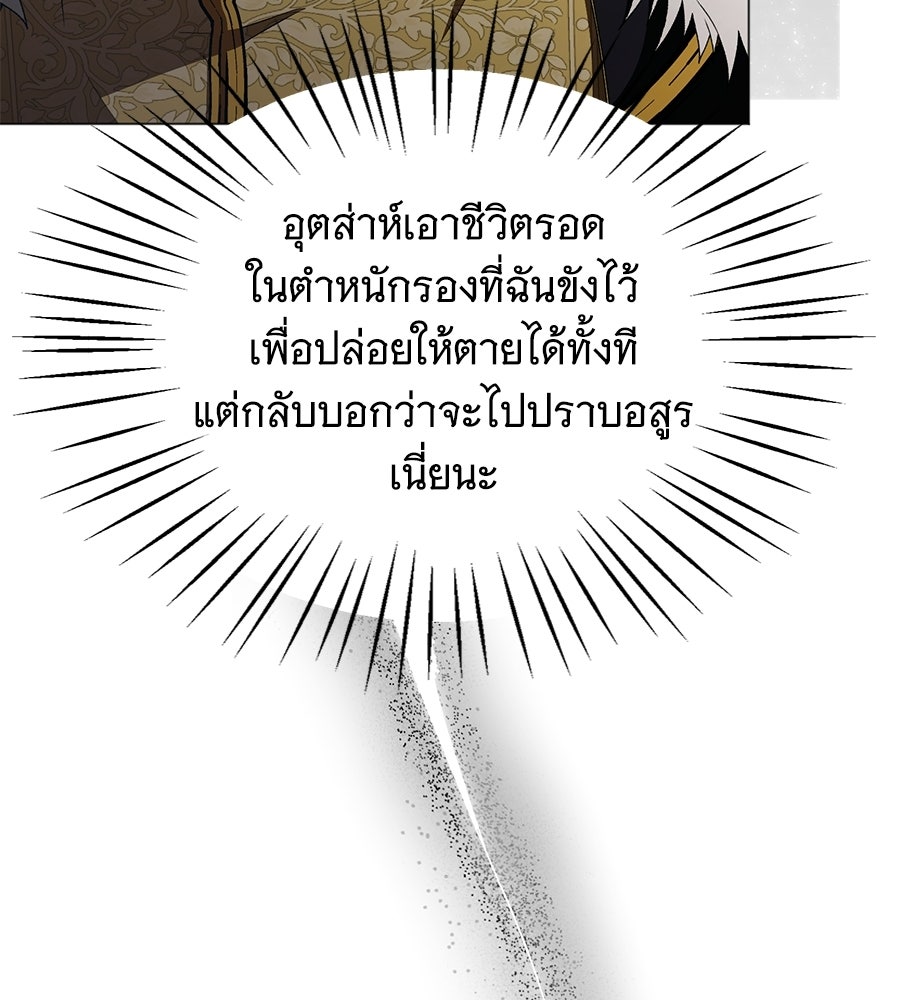 คุณคู่หมั้นคะ ฉันโตแล้วนะ - หน้า 87