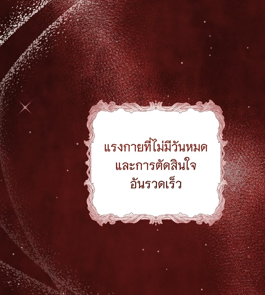 คุณคู่หมั้นคะ ฉันโตแล้วนะ - หน้า 97