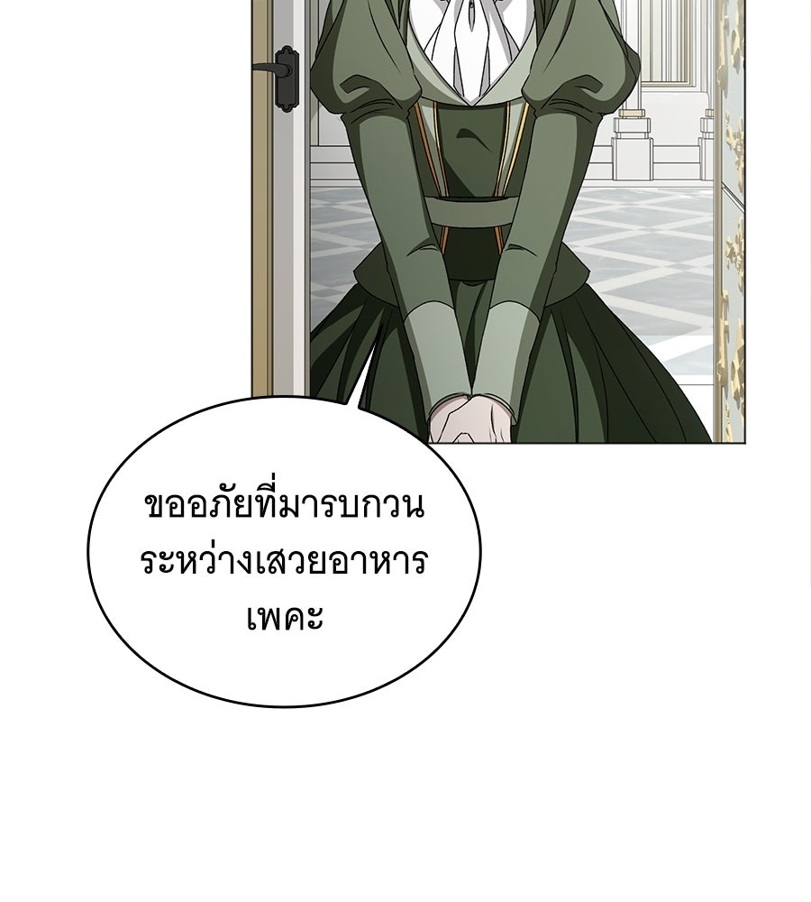 คุณคู่หมั้นคะ ฉันโตแล้วนะ - หน้า 101