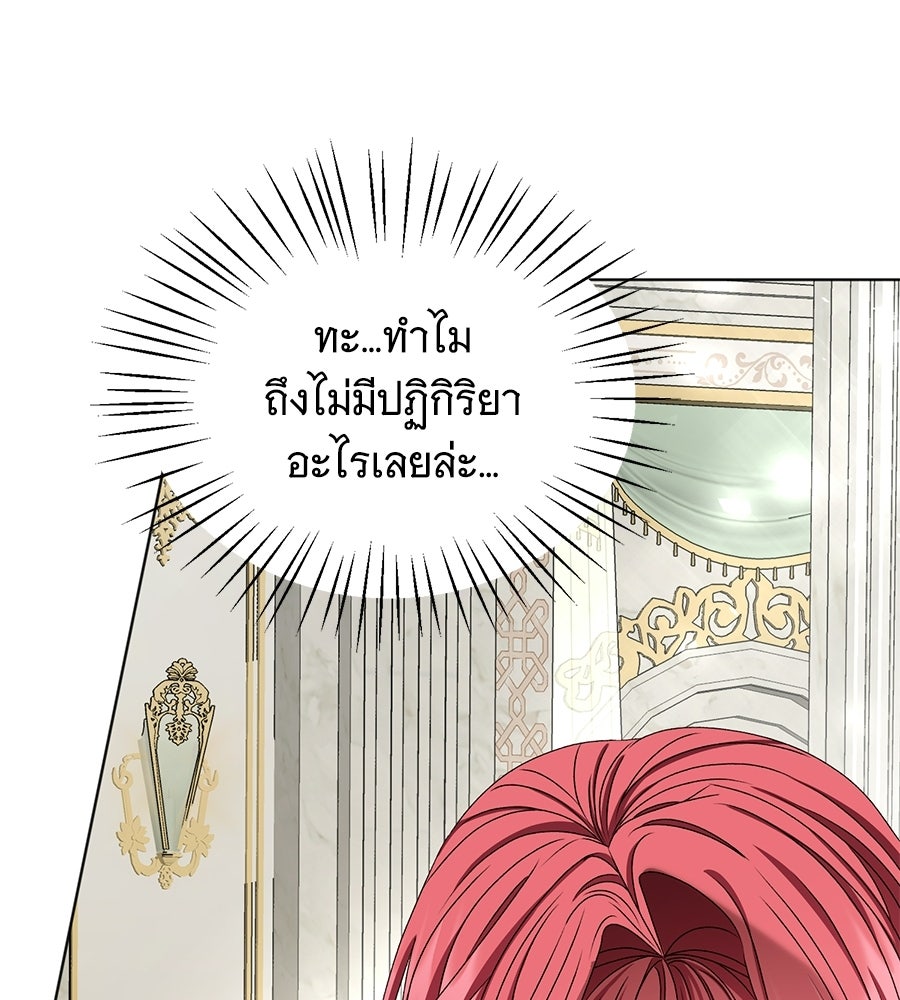 คุณคู่หมั้นคะ ฉันโตแล้วนะ - หน้า 142