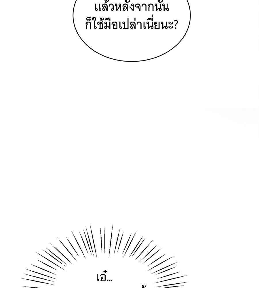 คุณคู่หมั้นคะ ฉันโตแล้วนะ - หน้า 16