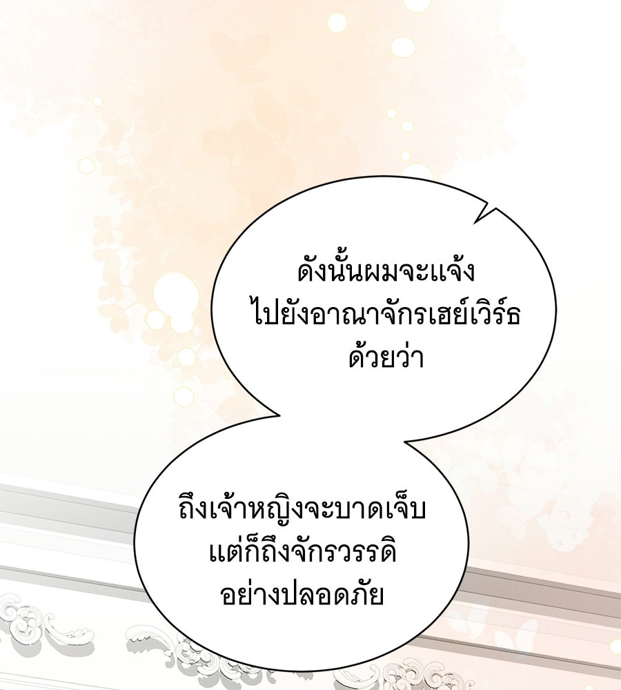 คุณคู่หมั้นคะ ฉันโตแล้วนะ - หน้า 22