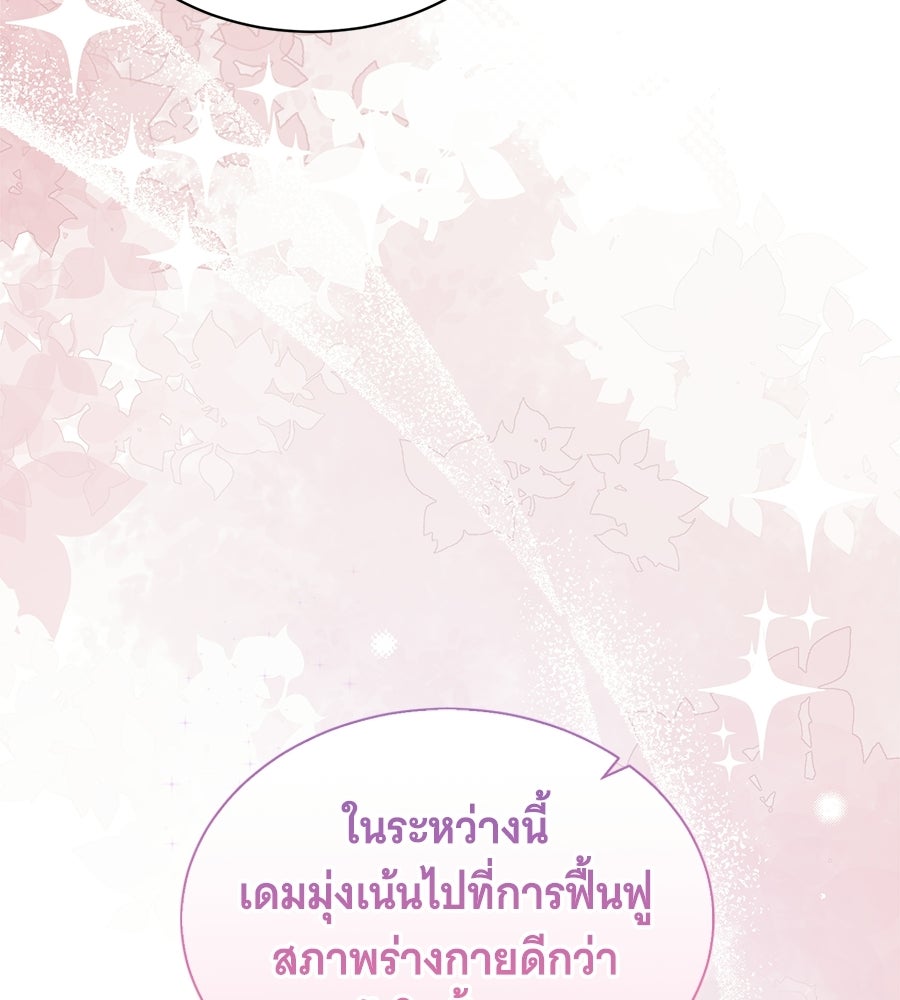 คุณคู่หมั้นคะ ฉันโตแล้วนะ - หน้า 30