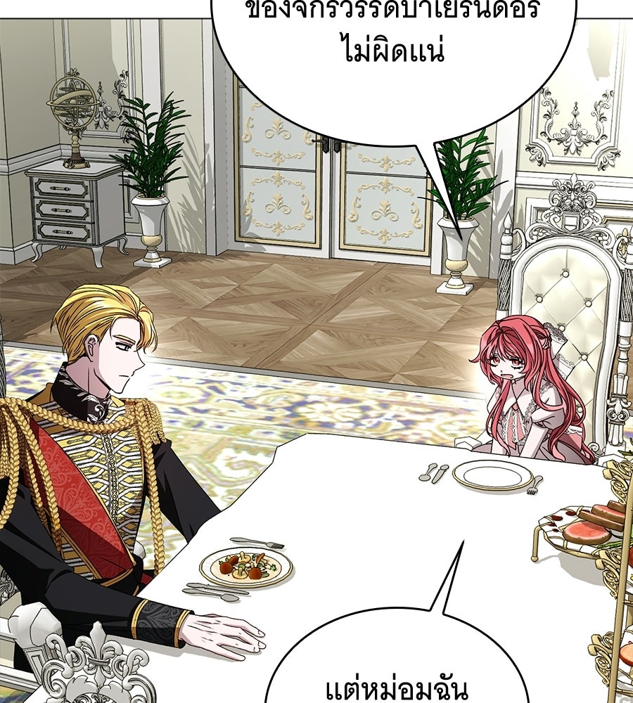 คุณคู่หมั้นคะ ฉันโตแล้วนะ - หน้า 4