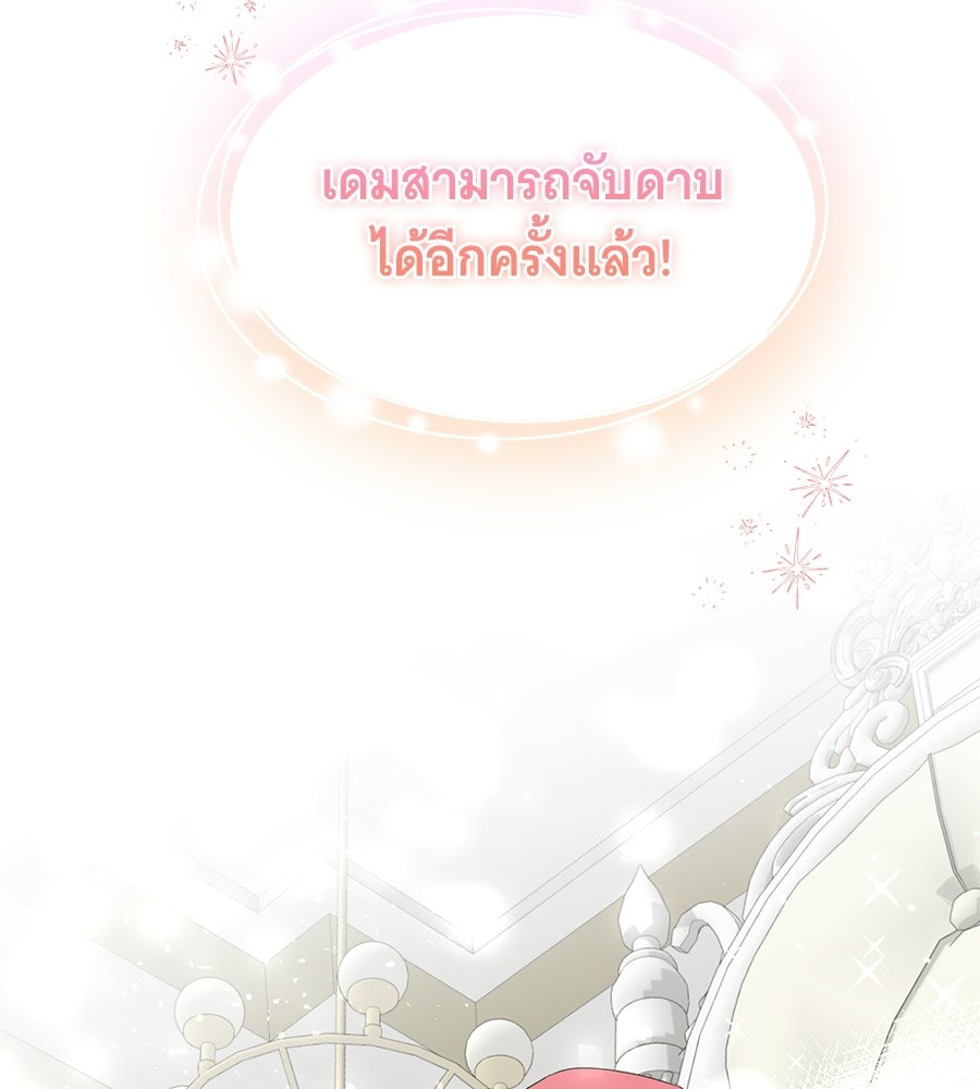 คุณคู่หมั้นคะ ฉันโตแล้วนะ - หน้า 44