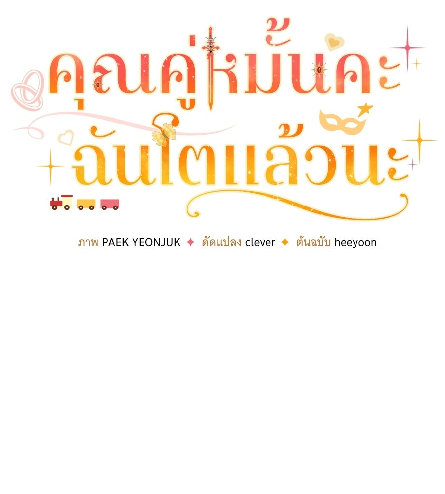 คุณคู่หมั้นคะ ฉันโตแล้วนะ - หน้า 47